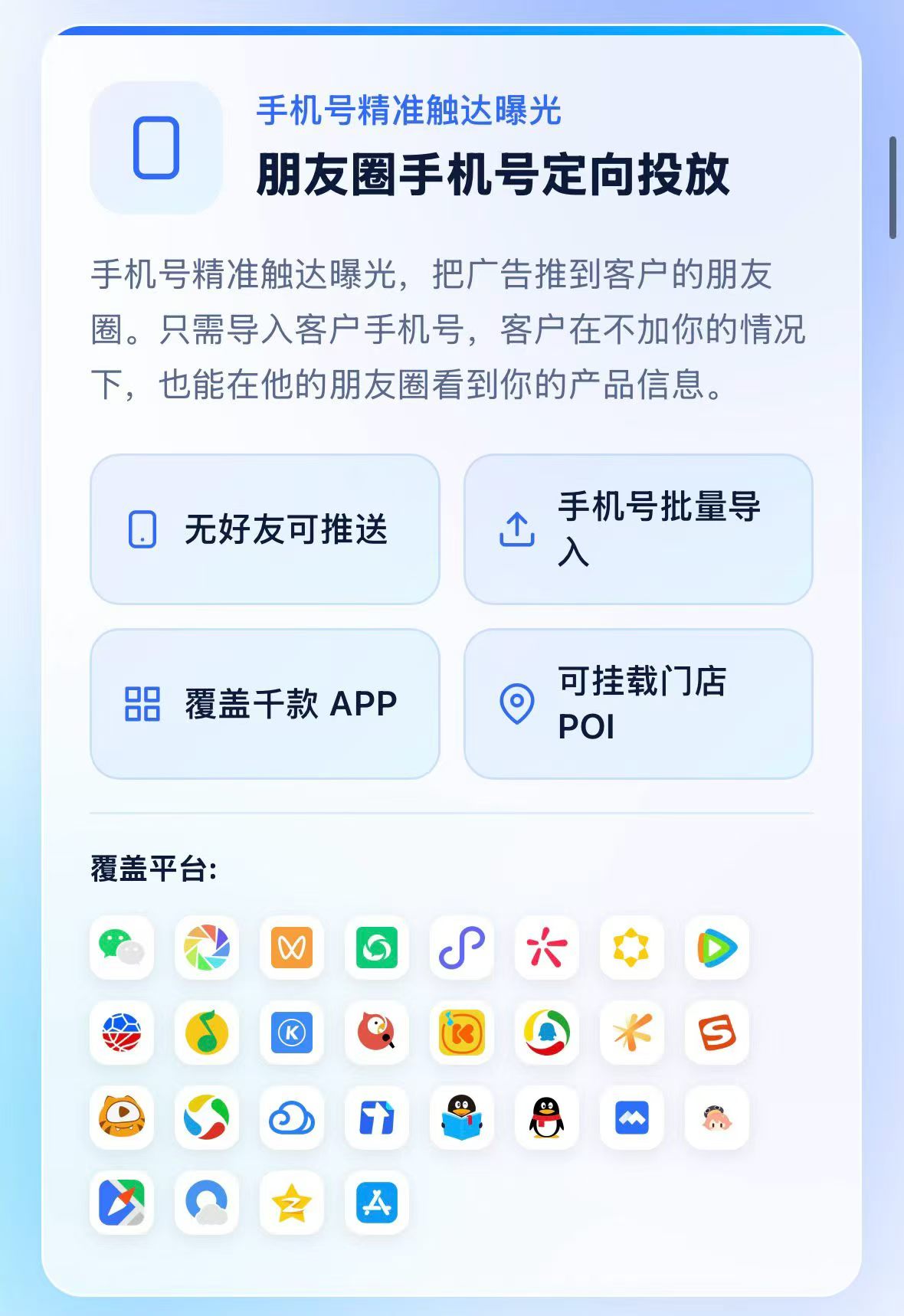 全域精准触达