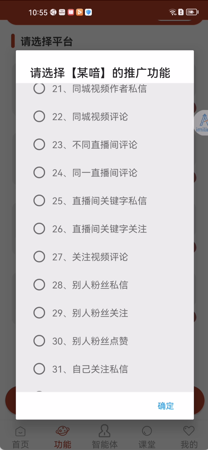 一键获客工具