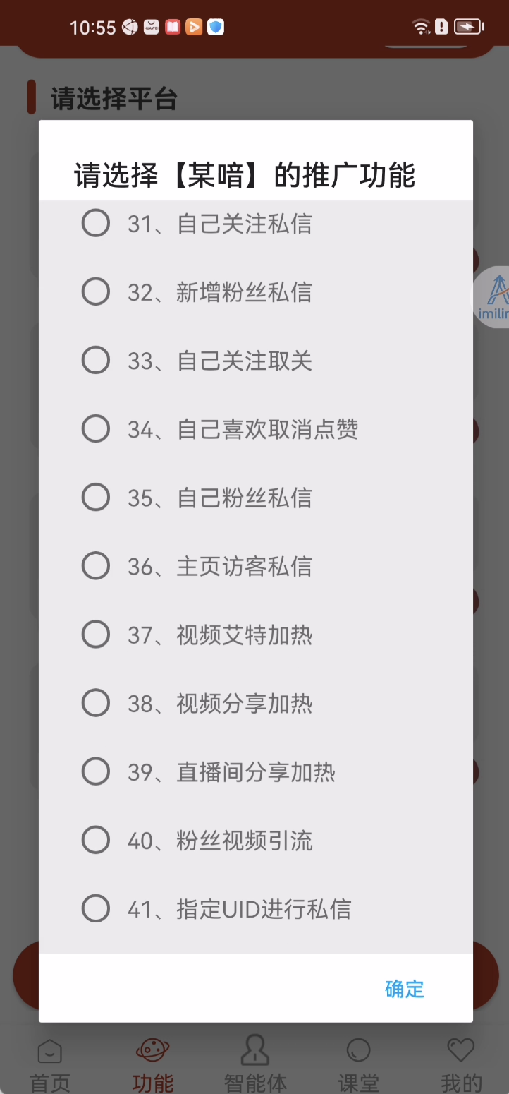 一键获客工具