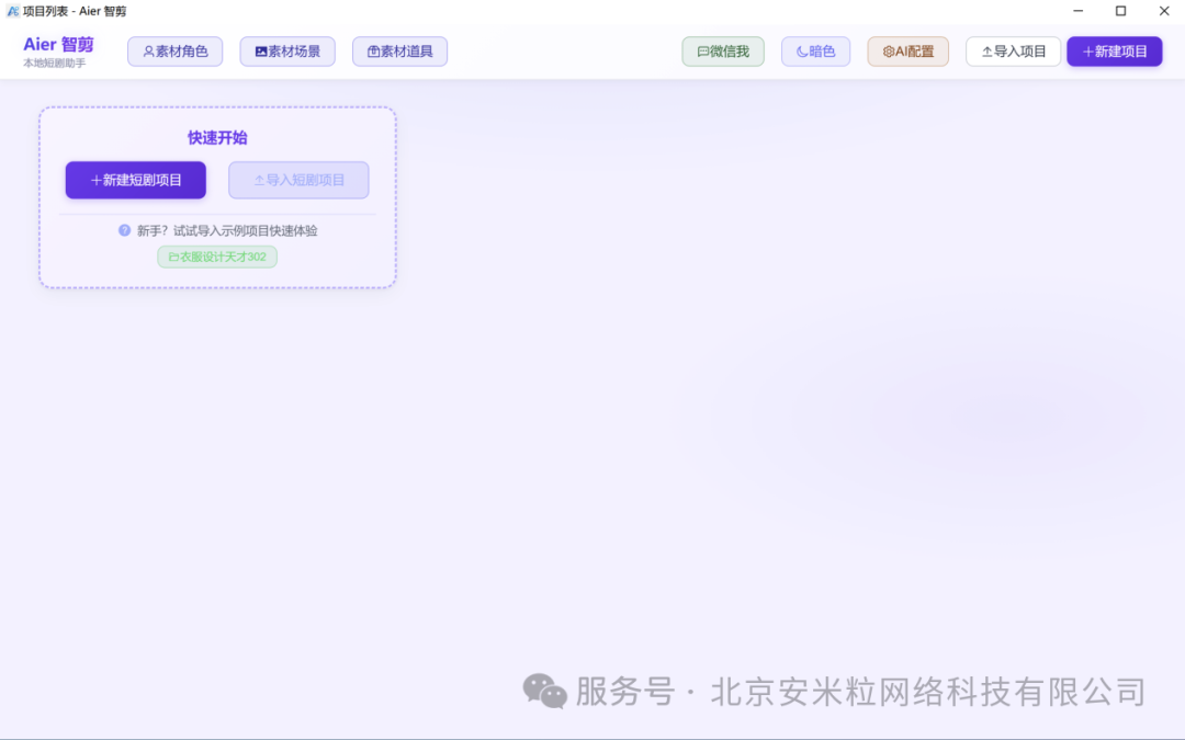 Aier智剪