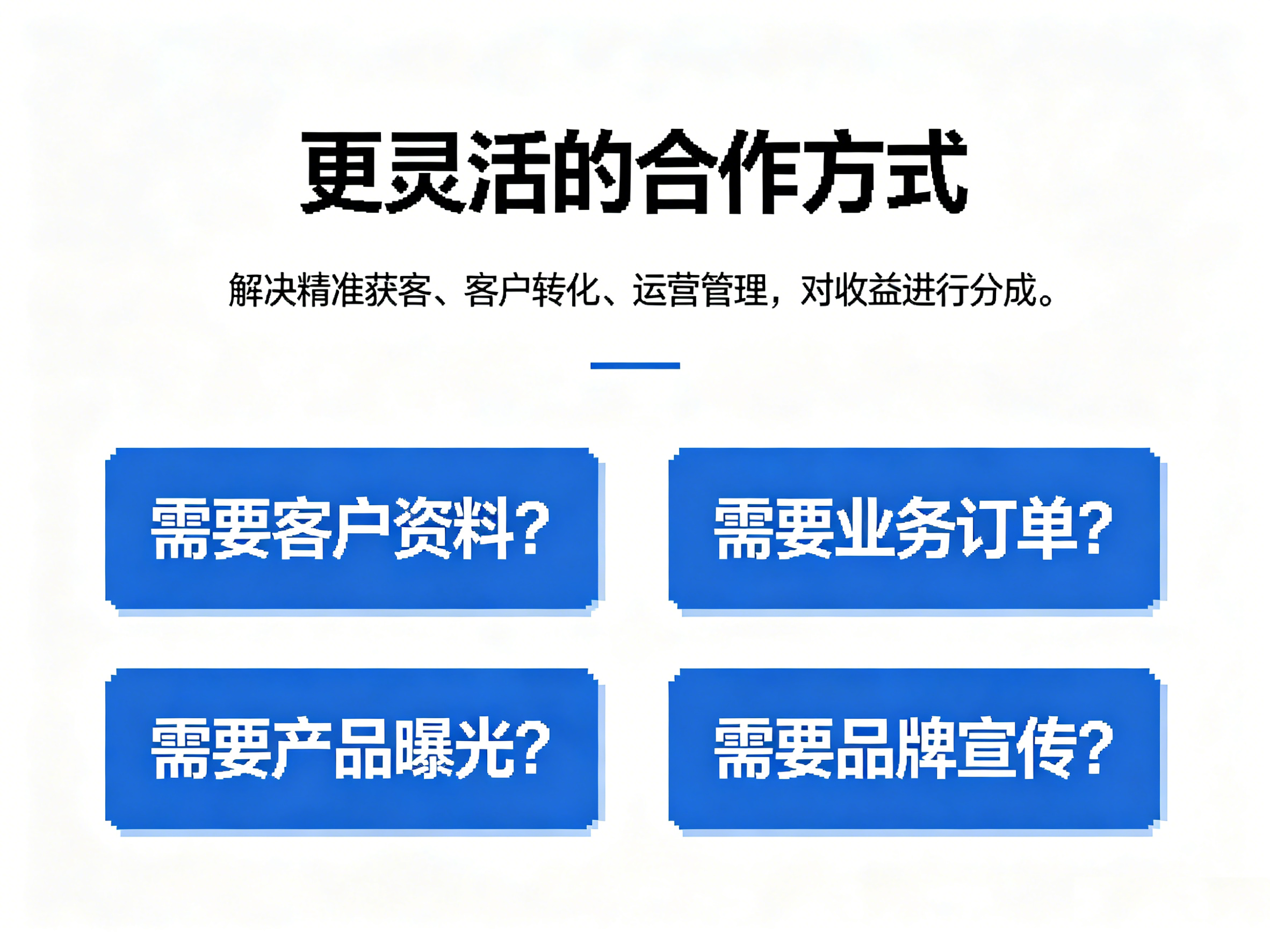 安米粒拓客宝合作收益方式